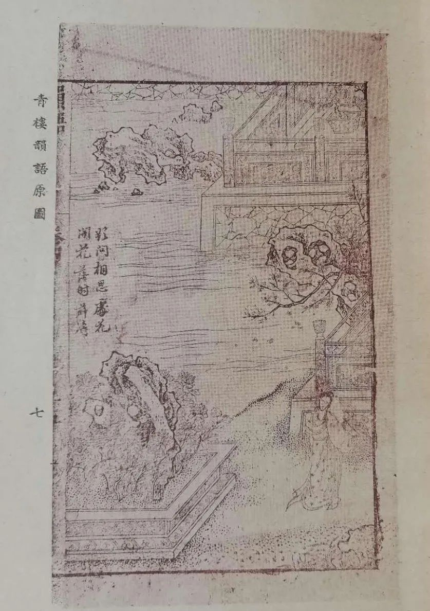 明代嫖经《青楼韵语》截图 明代嫖经《青楼韵语》截图